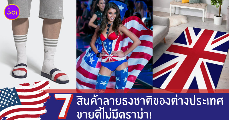 สินค้าลายธงชาติ
