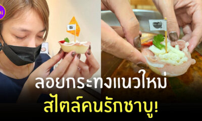ลอยกระทง ชาบู