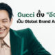 Gucci ตั้ง อีจองแจ เป็น Global brand Amabassador