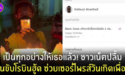 คนขับโรบินฮู้ด