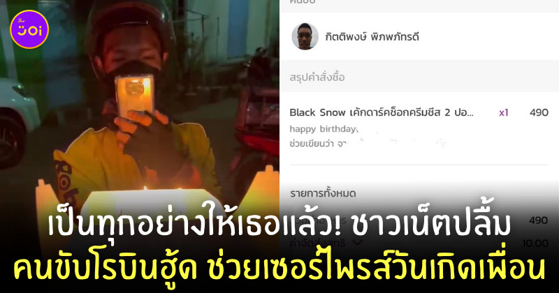คนขับโรบินฮู้ด