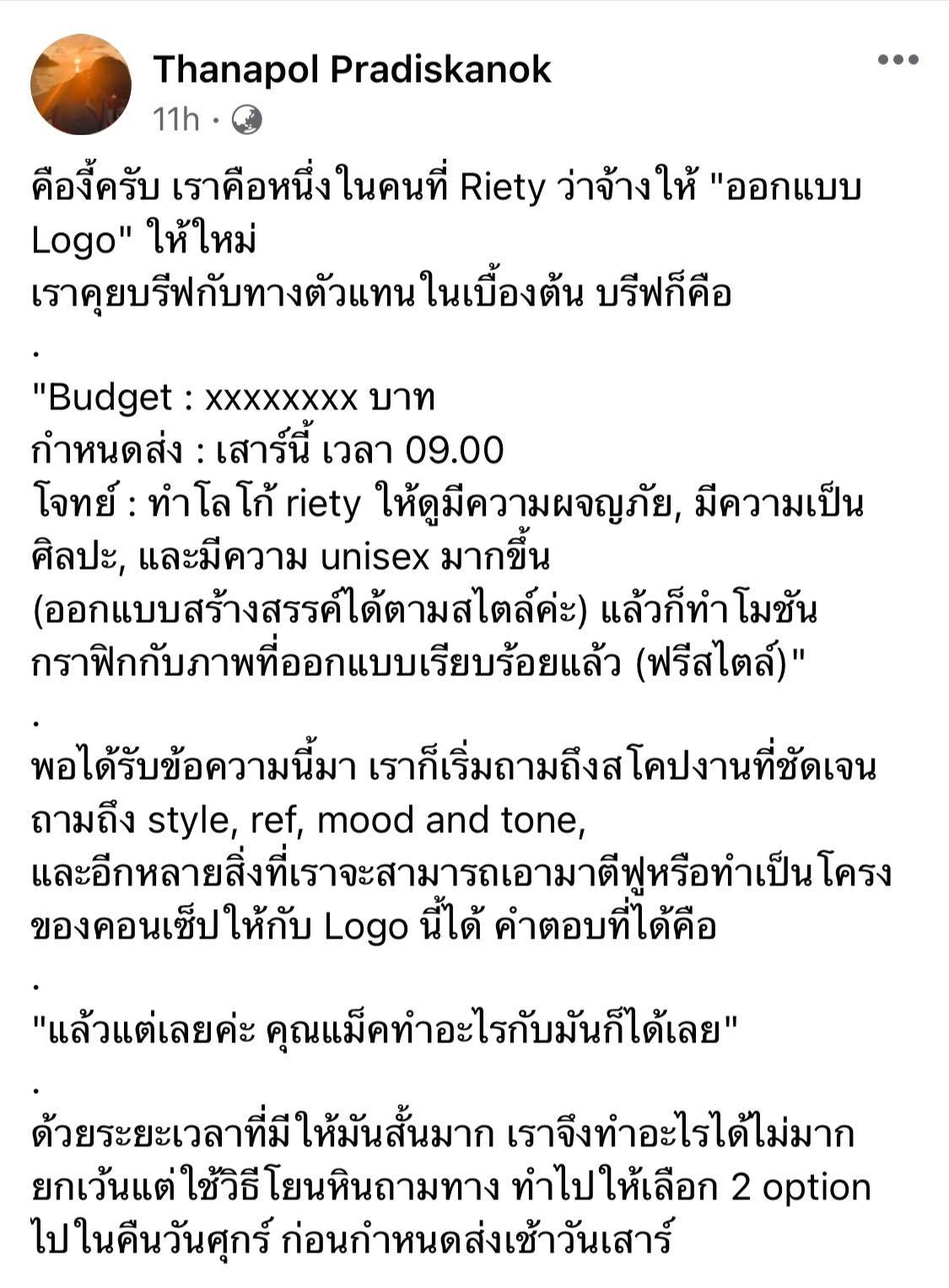 กราฟิกดีไซเนอร์แฉ