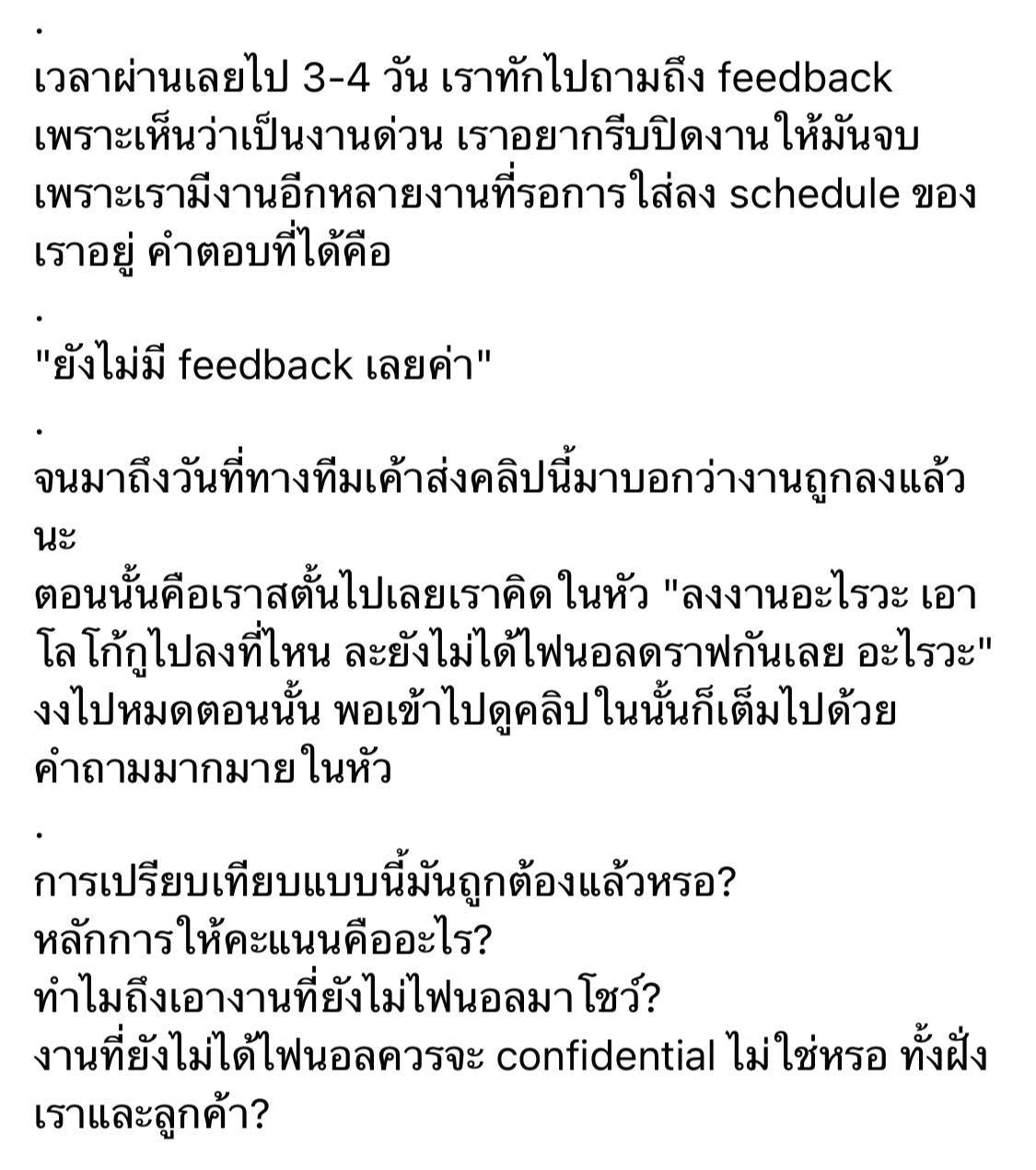 กราฟิกดีไซเนอร์แฉ
