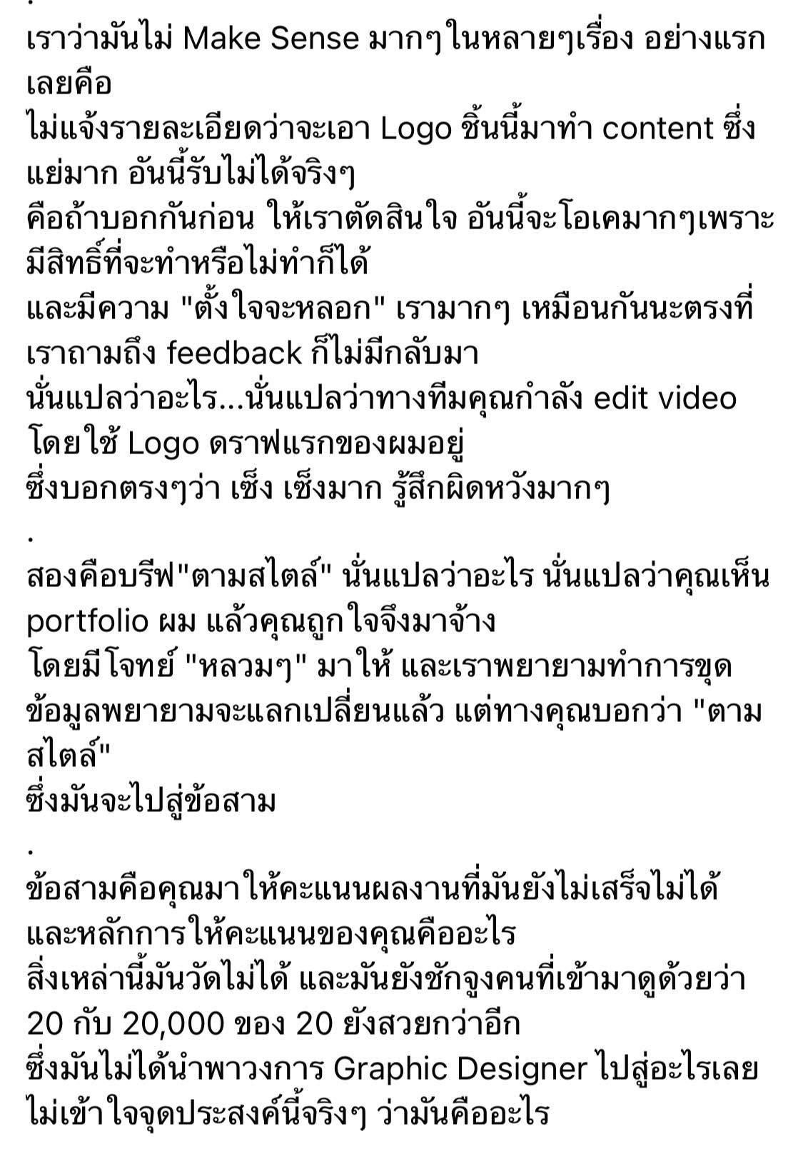 กราฟิกดีไซเนอร์แฉ