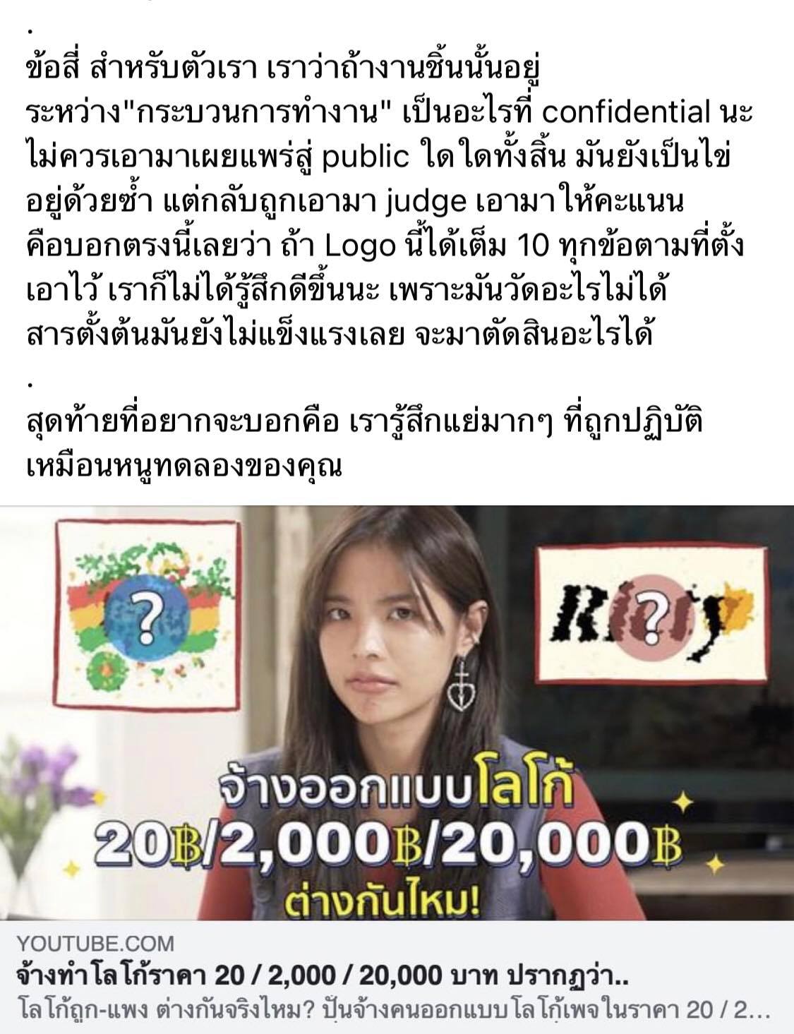 กราฟิกดีไซเนอร์แฉ