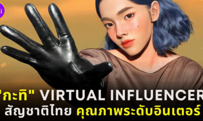 กะทิ อินฟลูเอนเซอร์เสมือนจริงสัญชาติไทย ลำดับที่ 2