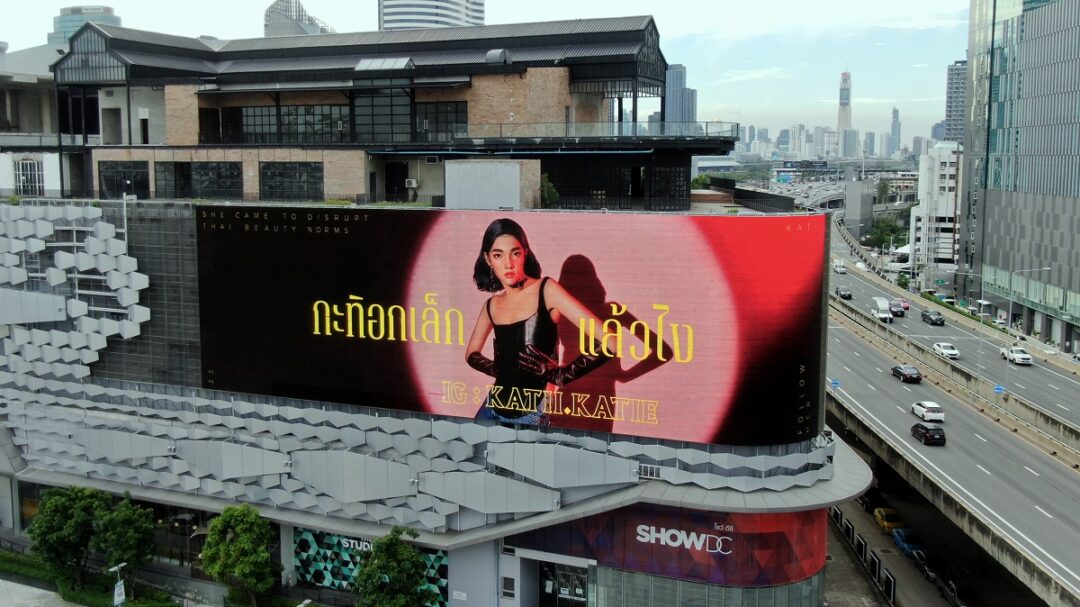 กะทิบนบิลบอร์ด 2