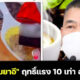 กาแฟผสมยาอีออกฤทธิ์แรง 10 เท่า ตำรวจเตือนมีโทษหนัก