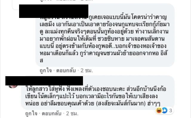 ความเห็นชาวเน็ต