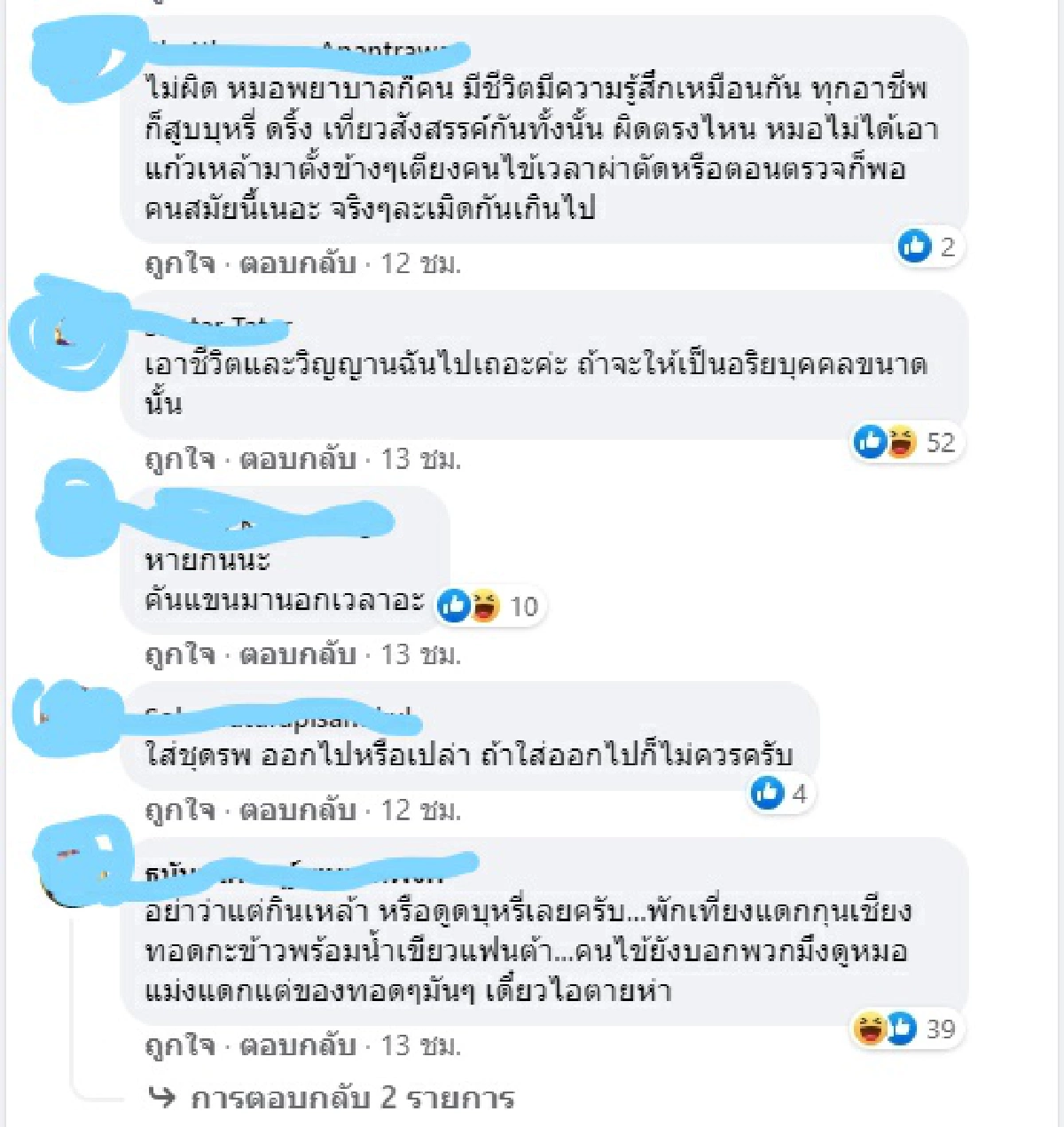 ความเห็นชาวเน็ต 2