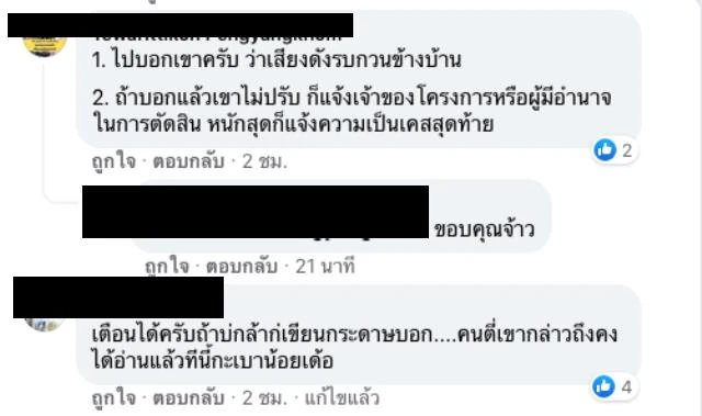 ความเห็นชาวเน็ต