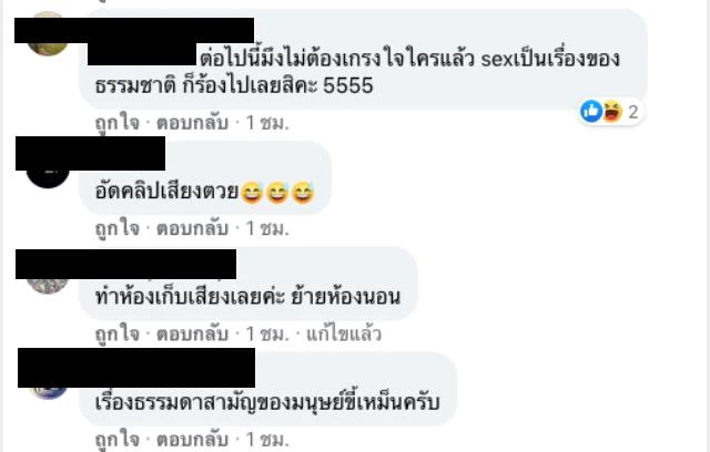ความเห็นชาวเน็ต