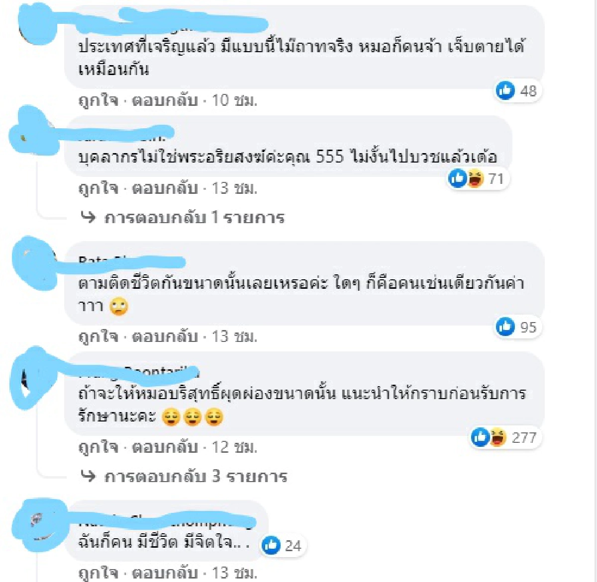 ความเห็นชาวเน็ต