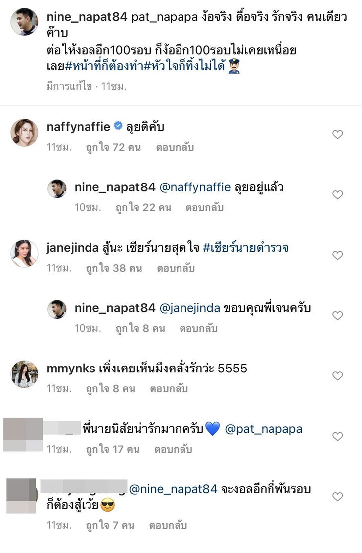 คอมเมนต์ของหลานแพท