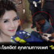 จับหนุ่มวิศวะโรคจิต! คุกคามทางเพศ โบว์ แวนดา