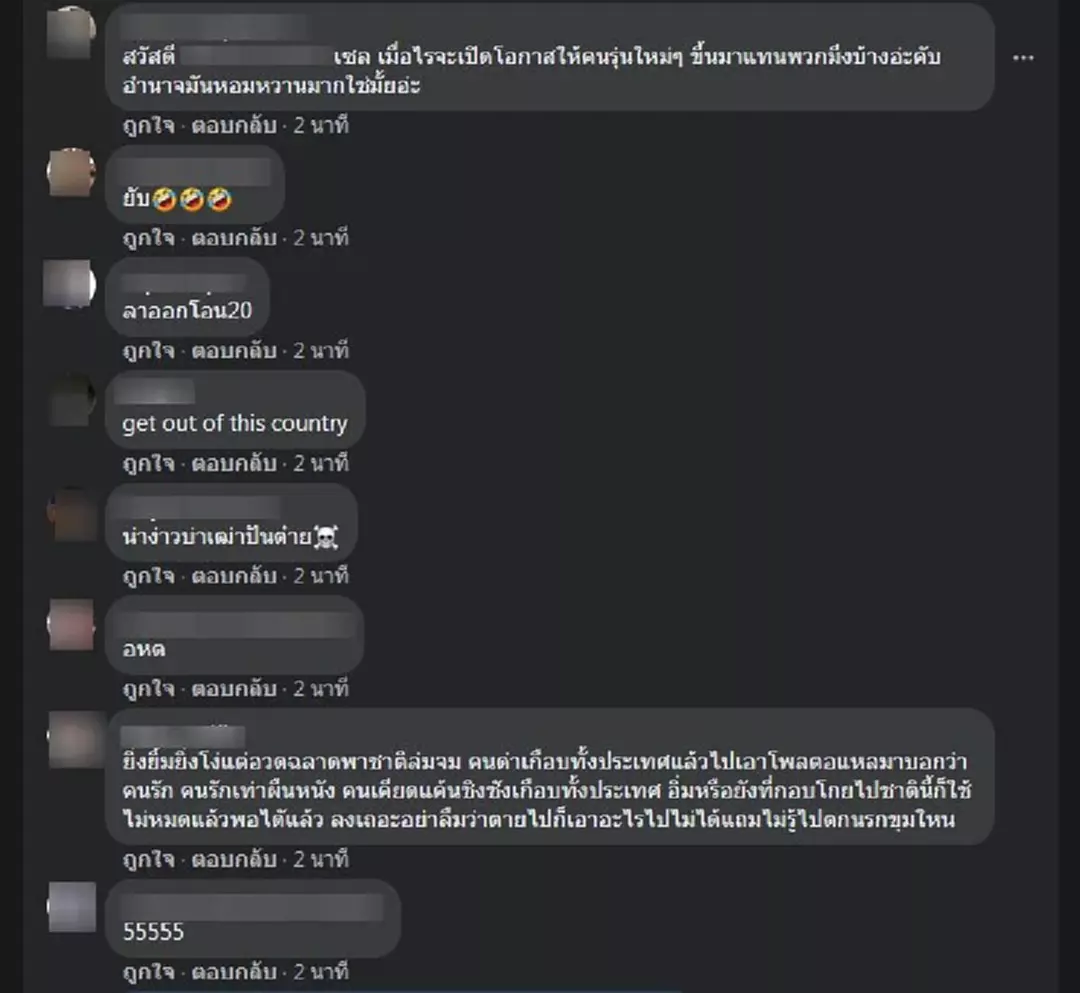 ชาวเน็ตแห่คอมเมนต์เฟซบุ๊กประยุทธ์ 3