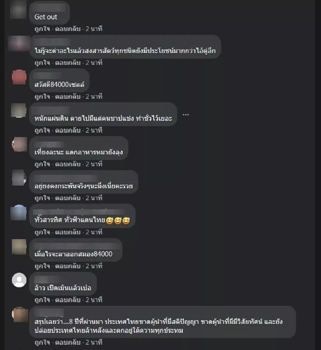 ชาวเน็ตแห่คอมเมนต์เฟซบุ๊กประยุทธ์ 3