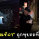 ซ้ำรอยรุ่นพี่! แอร์ ภัณฑิลา ถูกทุบรถที่สหรัฐฯ เสียหายหลายแสน