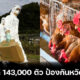 ญี่ปุ่นฆ่าไก่ 143,000 ตัว ป้องกันหวัดนกระบาด