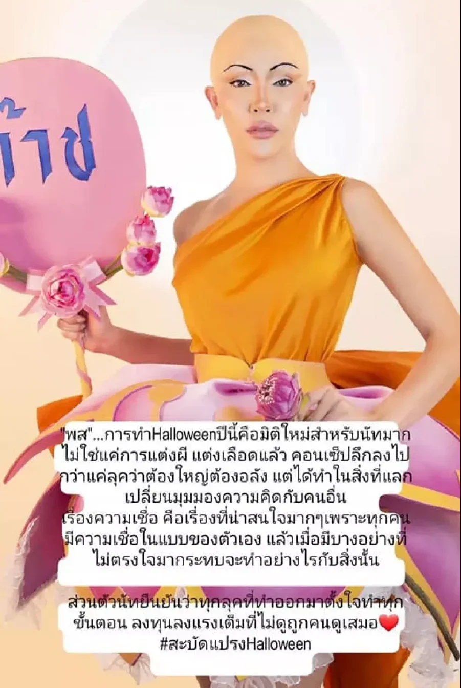 นัทนิสา มณีแต่งเป็นพระพุทธเจ้า