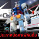 บันไดปิดคาเฟ่กันดั้ม 4 สาขาทั่วญี่ปุ่นในมกราคม 2565 (2)