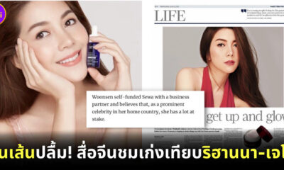 สื่อจีนชมวุ้นเส้นเก่งเทียบรีฮานน่าเจโล