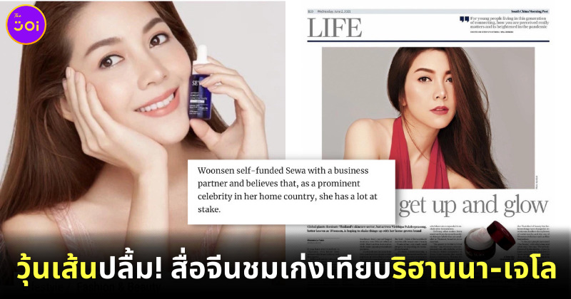 สื่อจีนชมวุ้นเส้นเก่งเทียบรีฮานน่าเจโล