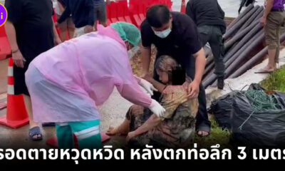 หญิงขี่จักรยานยนต์ตกท่อระบายน้ำลุกกว่า 3 เมตร