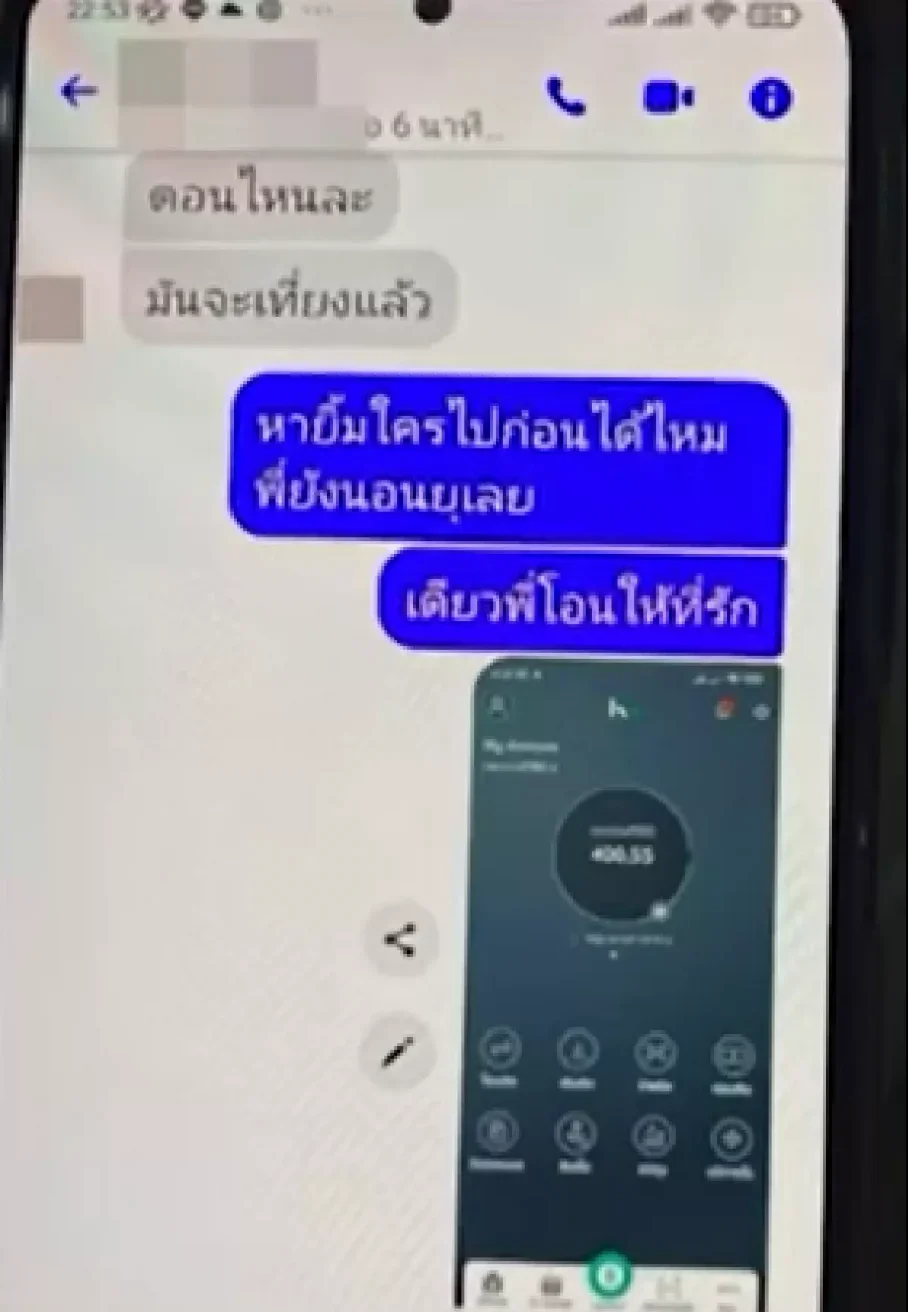 หนุ่มพิการทางสมองถูกหลอกโอนเงิน