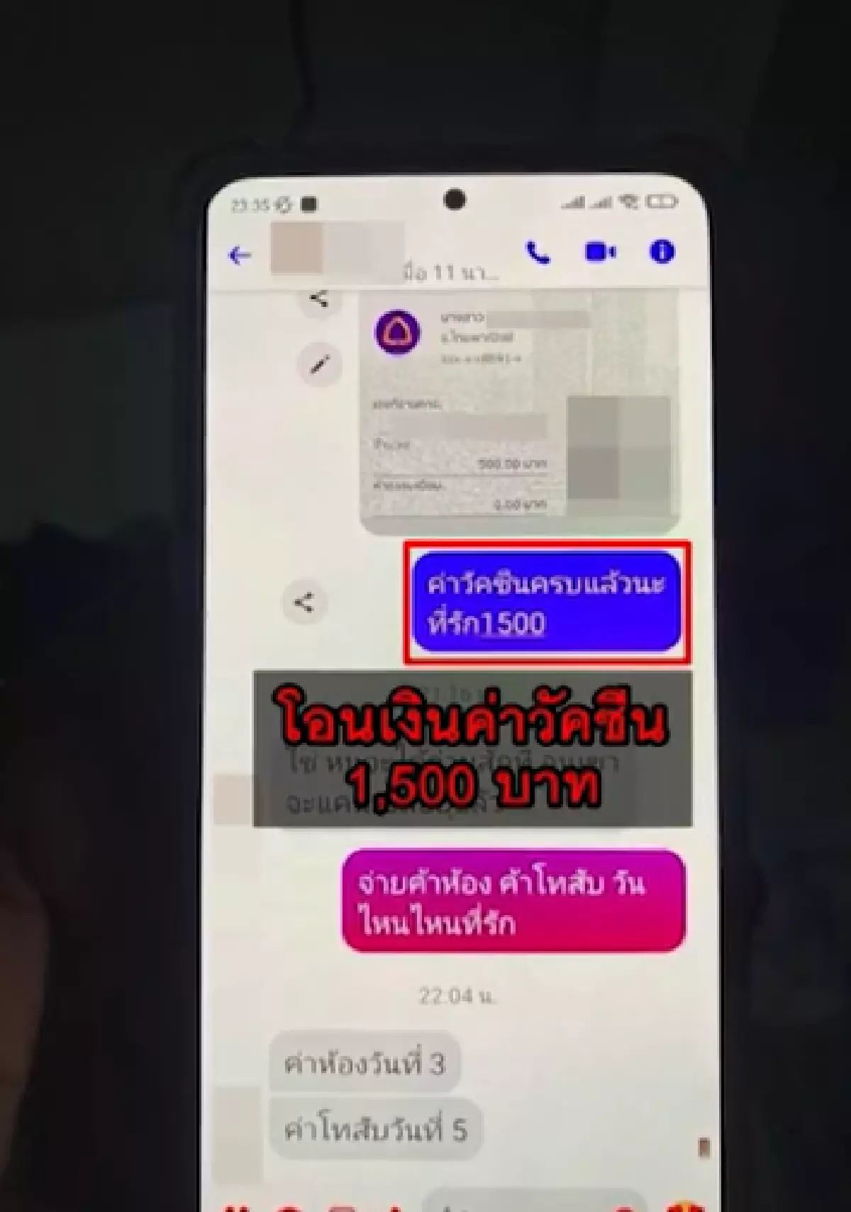 หนุ่มพิการทางสมองถูกหลอกโอนเงิน