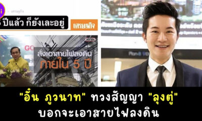 อั๋น ภูวนาท