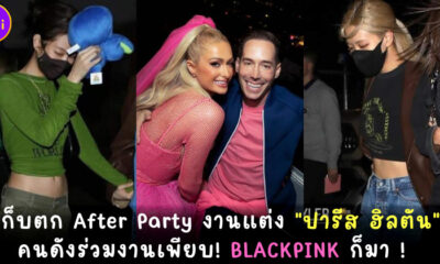 เก็บตกงานแต่งปารีส ฮิลตัน