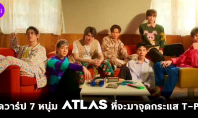 เปิดวาร์ป 7 หนุ่ม ATLAS