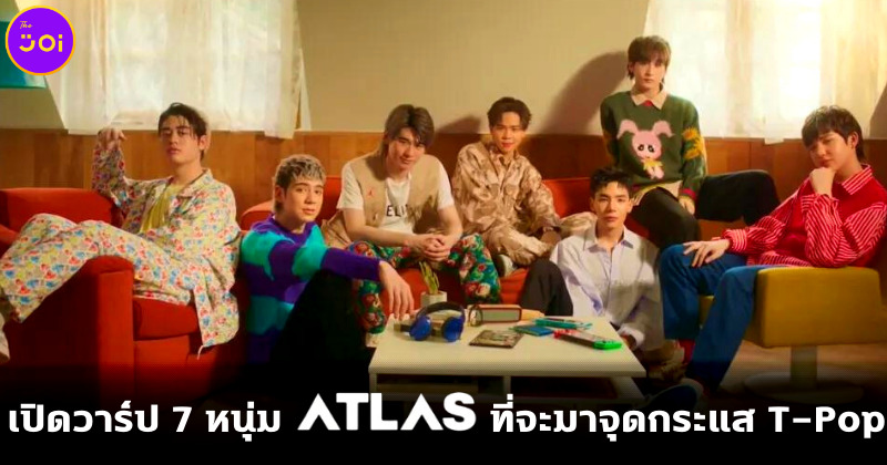 เปิดวาร์ป 7 หนุ่ม ATLAS