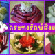 เป็นคนรุ่นใหม่! ต้องลอย 10 กระทงรักษ์สิ่งแวดล้อม