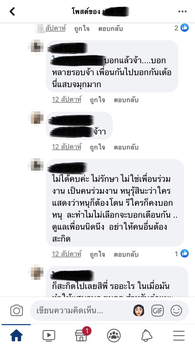 เพื่อนร่วมงานด่าสาวกลิ่นตัวแรง