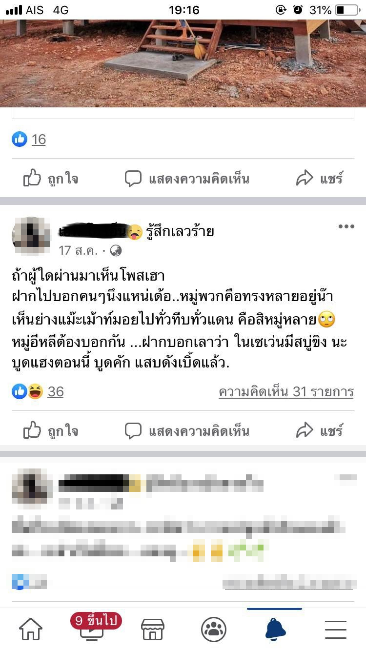 เพื่อนร่วมงานด่าสาวกลิ่นตัวแรง