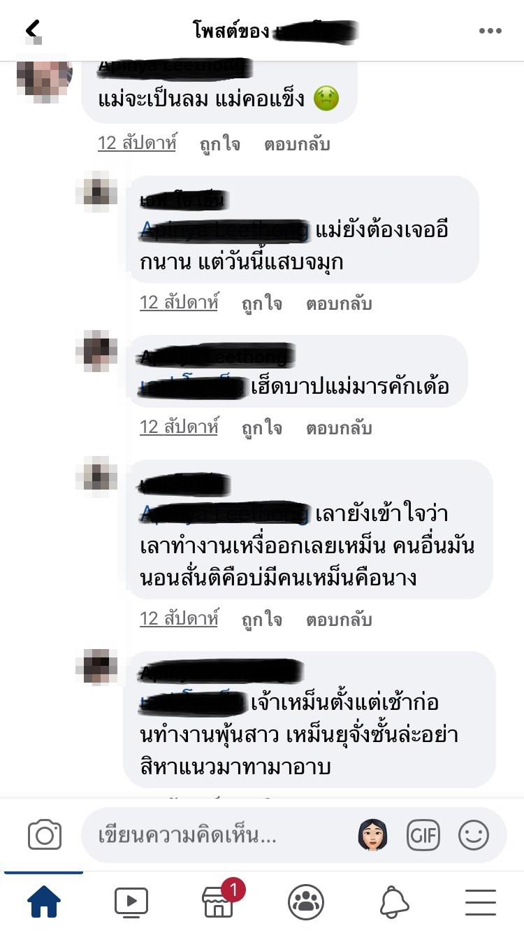 เพื่อนร่วมงานด่าสาวกลิ่นตัวแรง