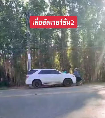 เสี่ยชัชเวอร์ชั่น2 กระโดดขวางรถ 4