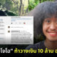 โจโฉ ยูทูบยเบอร์สายธรรมชาติท้าวางเงิน 10 ล้าน อยู่ป่า 10 วัน