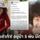 โจโฉรับคำท้าอยู่ป่าวันละ 5000 บาท