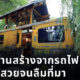 8 บ้านสร้างจากรถไฟที่สวยจนลืมที่มา