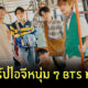ไอจี bts