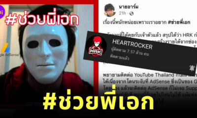 ช่วยพี่เอก
