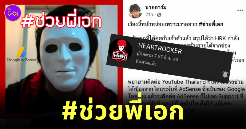 ช่วยพี่เอก