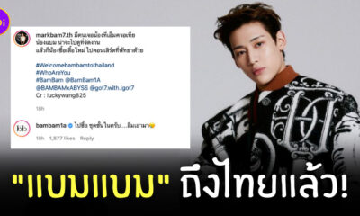 แบมแบม ถึงไทยแล้ว