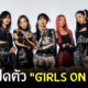 Girls On Top วงใหม่