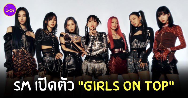 Girls On Top วงใหม่