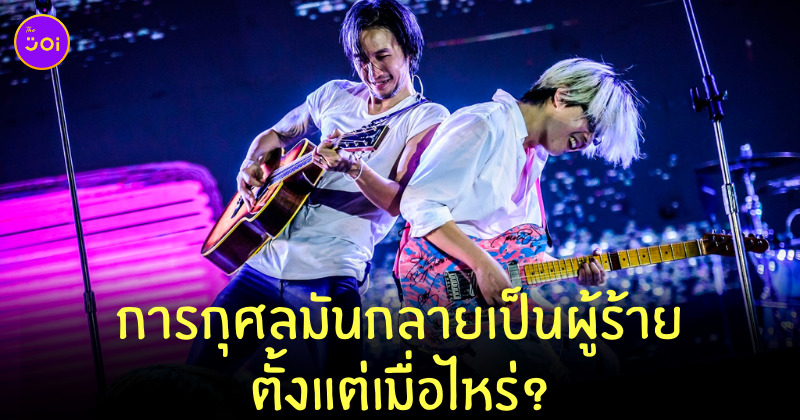 ตูน บอดี้สแลม วิ่ง