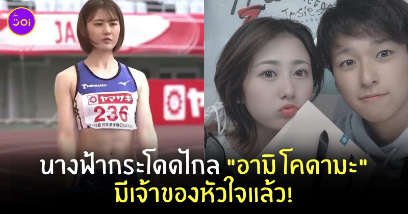 อามิ โคดามะ